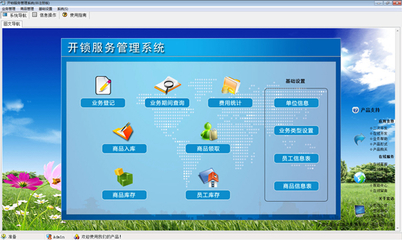 宏達(dá)開鎖業(yè)務(wù)管理軟件全新升級(jí) 引領(lǐng)行業(yè)數(shù)字化新篇章